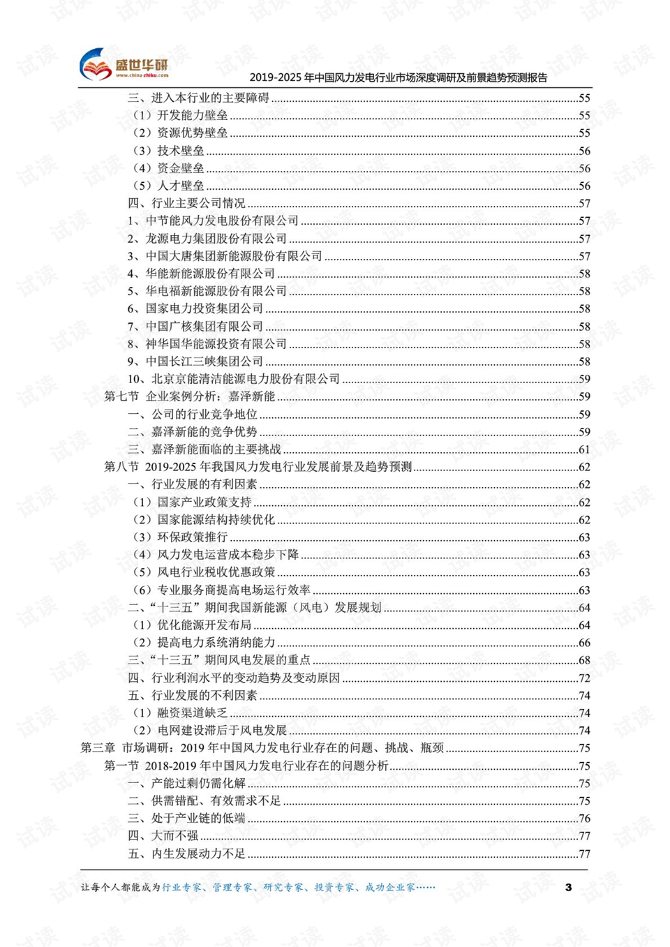 新澳2025最新资料大全餐饮行业深度解析，第021期数字解读与趋势预测