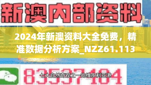 探索未来，2025年新澳全年资料深度解析与推荐