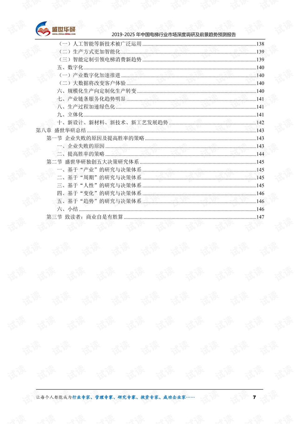 新澳2025最新资料大全餐饮行业深度解析，第021期数字解读与趋势展望