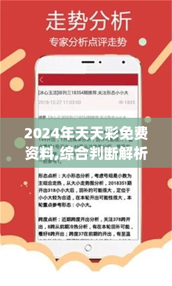 解析与落实，关于2025年天天彩免费资料的政策释义与实施策略