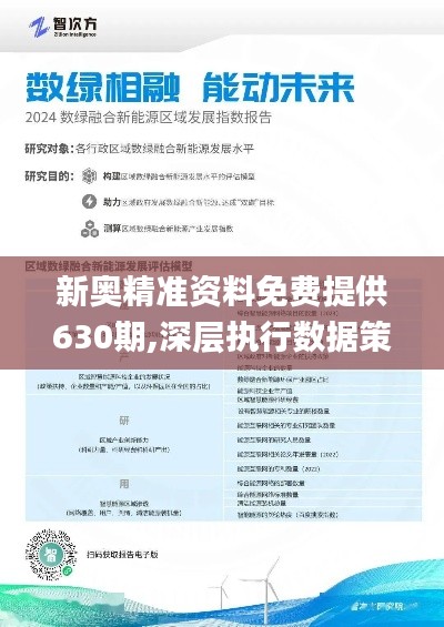 揭秘预测背后的全套路，探索新奥集团内部资料，探寻未来趋势—以最新资料为视角（2025年展望）