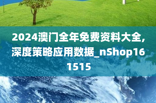 解析与落实，关于2025年天天彩免费资料的政策释义与实施策略