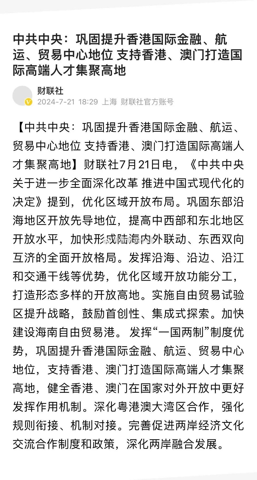 澳门与香港在2025年实施全年免费政策的深度解析与落实