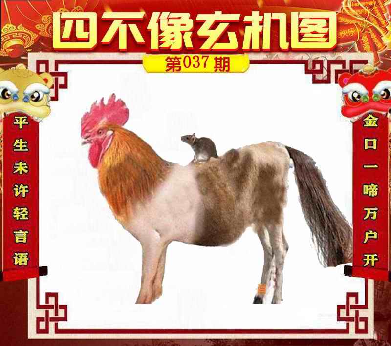 今晚四不像预测一肖必中，深度数据解析与UVI68.154SE版揭秘