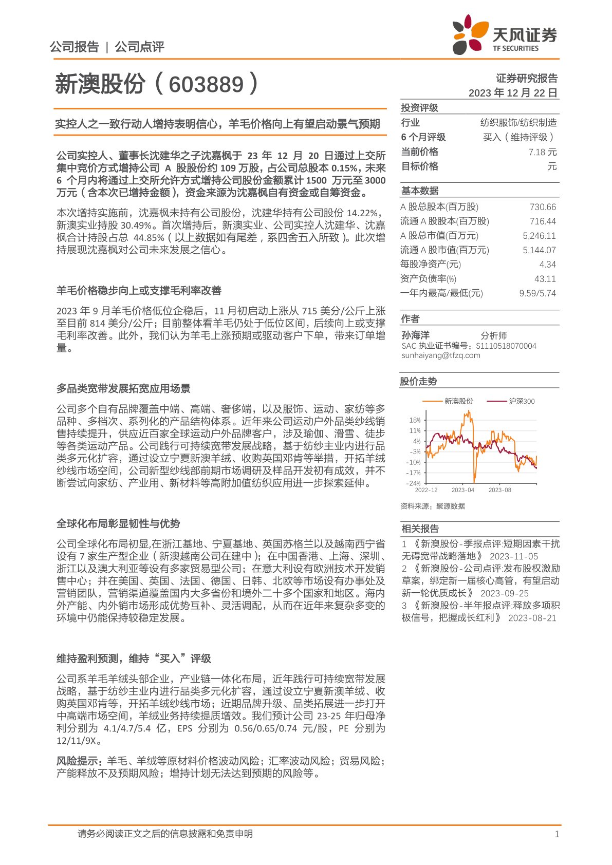 新澳餐饮市场概览