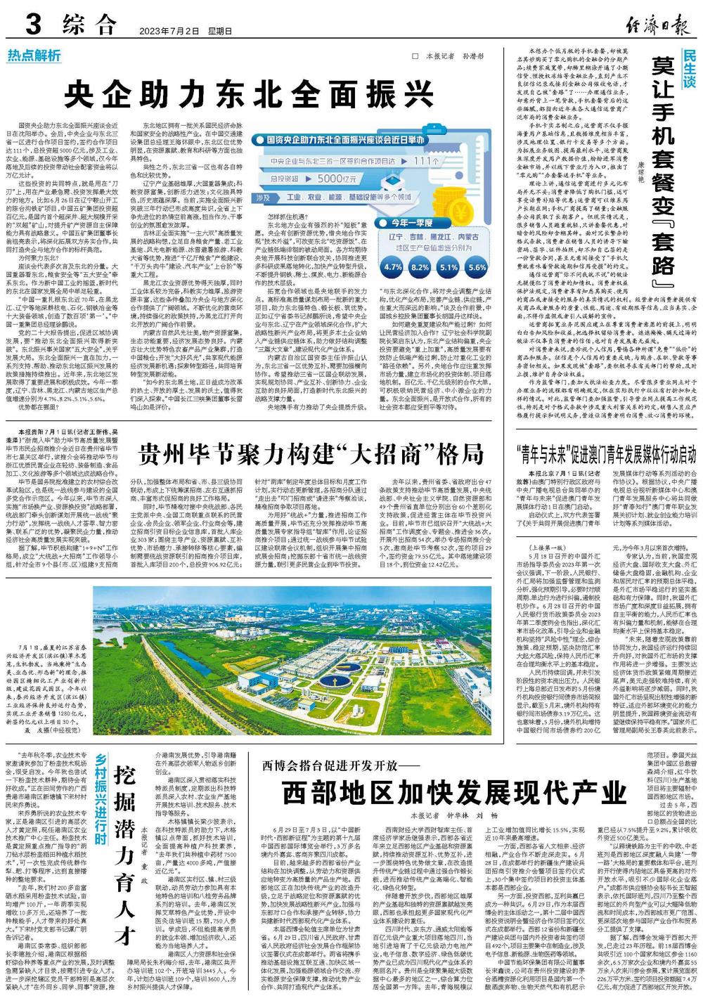 澳门与香港，未来五年的全面释义与展望至2025年管家婆精准预测