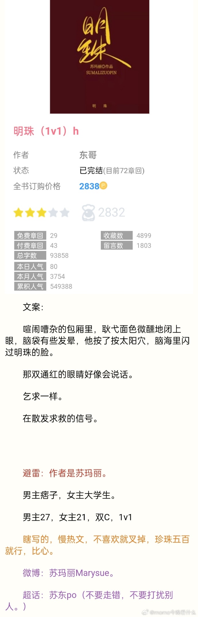管家婆一肖一码一中一特最新章节之探索与揭秘—东哥与苏玛丽的奇幻之旅