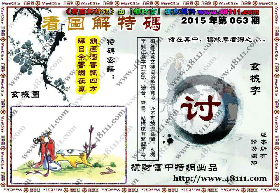 今晚必中四不像图玄机图，构建解答解释落实之道